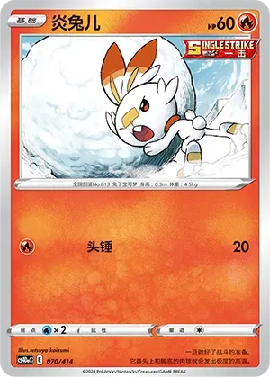 Scorbunny (炎兔儿) #070 · Start Deck 100 (起始卡组100) Pokémon Chinese card