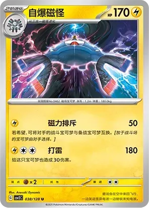 Magnezone (自爆磁怪) #038 · CSV2C (奇迹启程) Pokémon Chinese card
