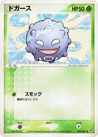 Koffing #003 · Clash of the Blue Sky Pokémon Japan card