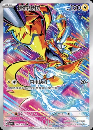 Zeraora (捷拉奥拉) #210 · CSV9C (星彩晶璃) Pokémon Chinese card