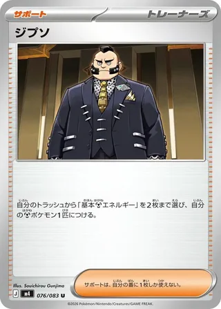 Philippe #076 · M4: Ninja Spinner Pokémon Japan card