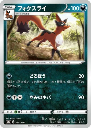 Thievul #120 · S4a: Shiny Star V Pokémon Japan card