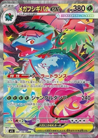 Mega Venusaur ex #087 · m1L: Mega Brave Pokémon Japan card