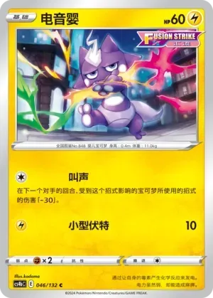 Toxel (电音婴) #046 · CS4bC (九彩汇聚 源) Pokémon Chinese card
