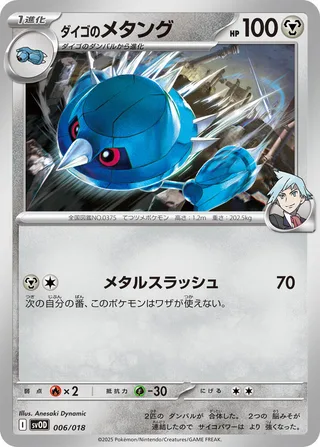 Steven's Metang #006 · SV: ex Starter Set Steven's Beldum & Metagross ex Pokémon Japan card