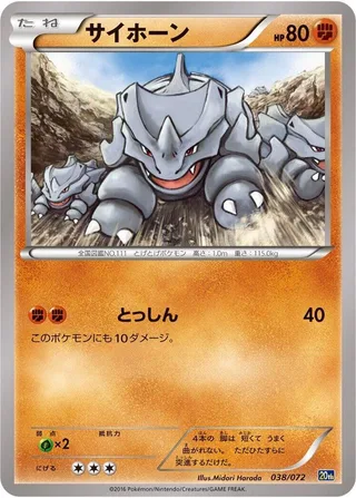 Rhyhorn #038 · BREAK Starter Pack Pokémon Japan card