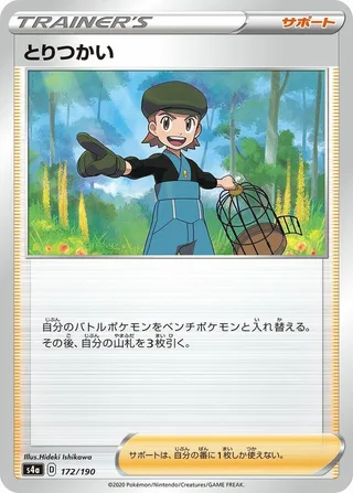 Bird Keeper #172 · S4a: Shiny Star V Pokémon Japan card
