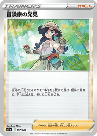 Adventurer's Discovery #157 · S8b: VMAX Climax Pokémon Japan card
