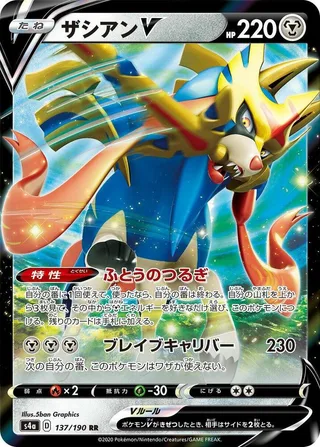 Zacian V #137 · S4a: Shiny Star V Pokémon Japan card