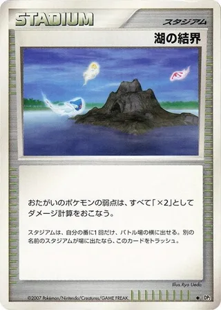 Lake Boundary #p605854 · DP2: Secret of the Lakes Pokémon Japan card