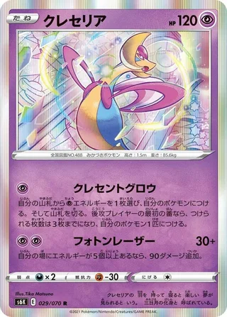 Cresselia #029 · S6K: Jet-Black Spirit Pokémon Japan card