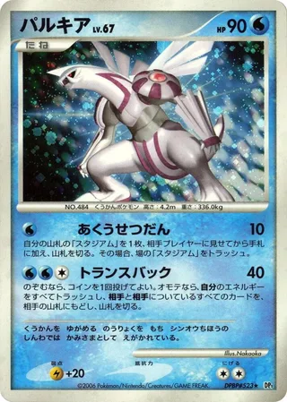Palkia #p605683 · DP1: Space-Time Creation Pokémon Japan card