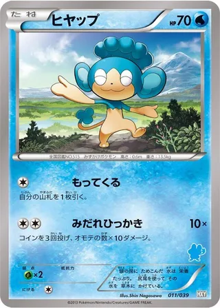 Panpour #011 · XY Beginning Set Pokémon Japan card