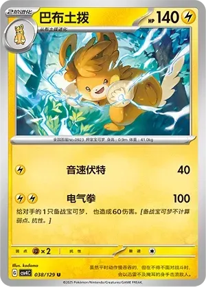 Pawmot (巴布土拨) #038 · CSV4C (嘉奖回合) Pokémon Chinese card