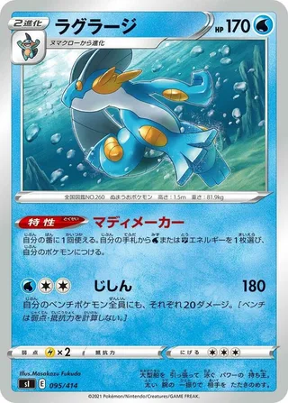 Swampert #095 · SI: Start Deck 100 Pokémon Japan card