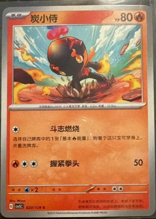 Charcadet (炭小侍) full card art