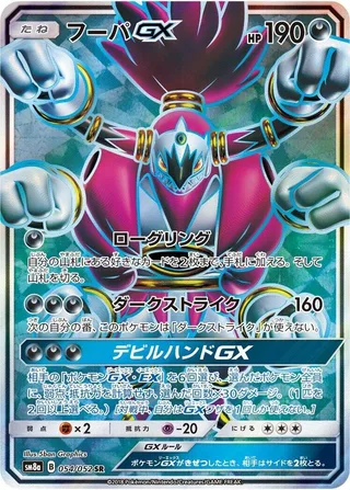 Hoopa GX #054 · SM8a: Dark Order Pokémon Japan card
