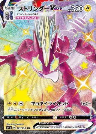 Toxtricity VMAX #315 · S4a: Shiny Star V Pokémon Japan card
