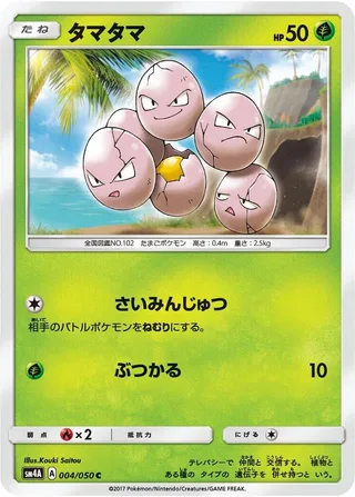 Exeggcute #004 · SM4A: Ultradimensional Beasts Pokémon Japan card