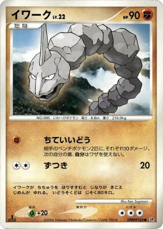 Onix #p605670 · DP1: Space-Time Creation Pokémon Japan card