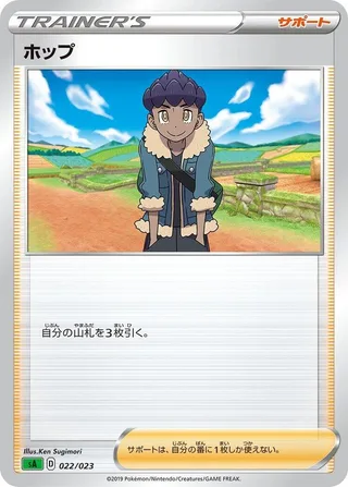 Hop #022 · sA: Grass Starter Set V Pokémon Japan card