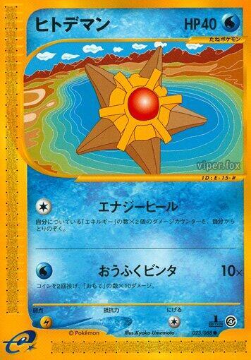 Staryu full card art