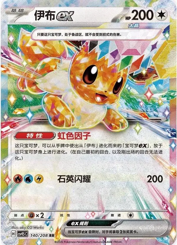 Eevee ex (伊布ex) full card art
