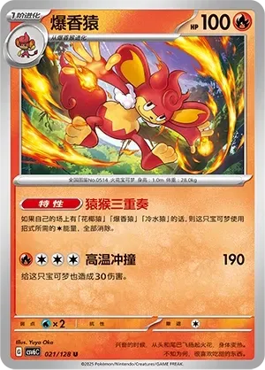 Simisear (爆香猿) #021 · CSV6C (真实玄虚) Pokémon Chinese card