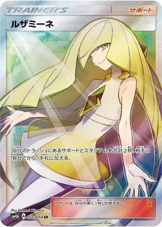 Lusamine #055 · SM4A: Ultradimensional Beasts Pokémon Japan card