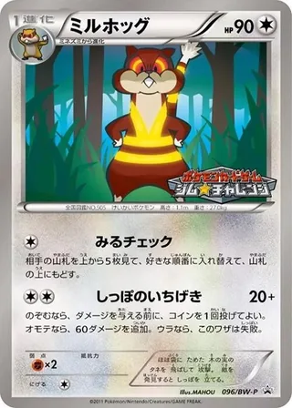 Watchog #096 · BW-P Promotional cards Pokémon Japan card