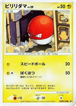 Voltorb #p605996 · DP3: Shining Darkness Pokémon Japan card