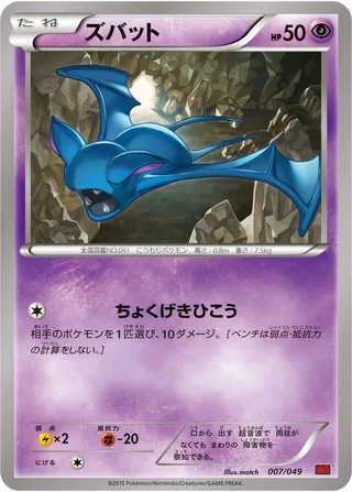 Zubat #007 · M Master Deck Build Box Power Style Pokémon Japan card