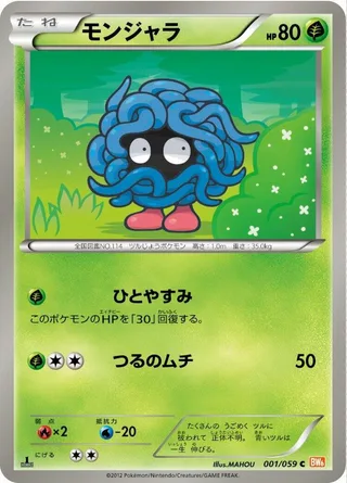 Tangela #001 · BW6: Cold Flare Pokémon Japan card