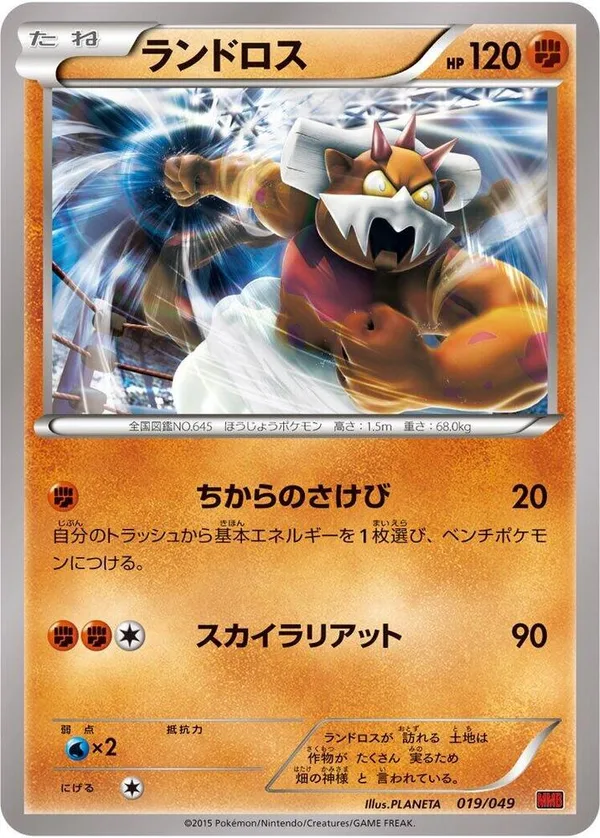 Landorus full card art