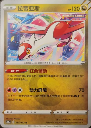 Latias (拉帝亚斯) #095 · CS4bC (九彩汇聚 源) Pokémon Chinese card