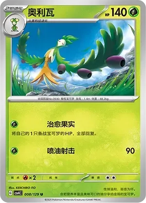 Arboliva (奥利瓦) #008 · CSV4C (嘉奖回合) Pokémon Chinese card