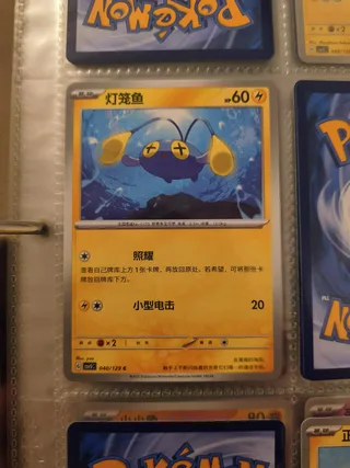 Chinchou (灯笼鱼) #040 · CSV5C (黑晶炽诚) Pokémon Chinese card