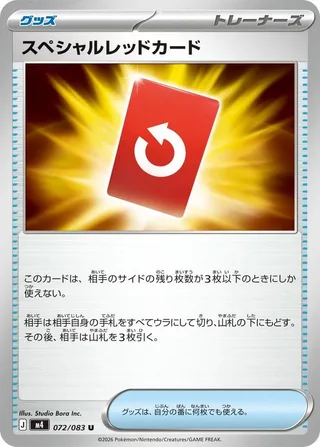 Special Red Card #072 · M4: Ninja Spinner Pokémon Japan card
