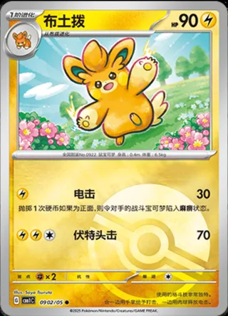Pawmo (布土拨) #0902 · Gem Pack Vol.1 (宝石包 VOL.1) Pokémon Chinese card