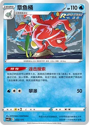 Octillery (章鱼桶) #033 · CSVE1C (对战派对 共梦) Pokémon Chinese card