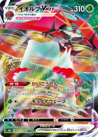 Orbeetle VMAX #011 · S8b: VMAX Climax Pokémon Japan card