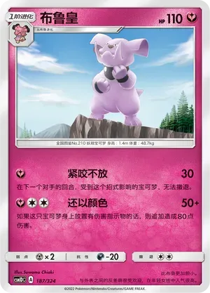 Granbull (布鲁皇) #187 · CSM1DC (起始卡组 横空出世GX) Pokémon Chinese card