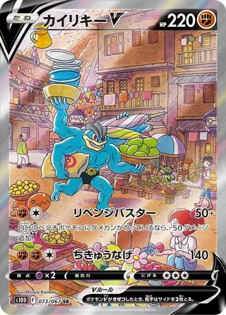 Machamp V #073 · S10D: Time Gazer Pokémon Japan card