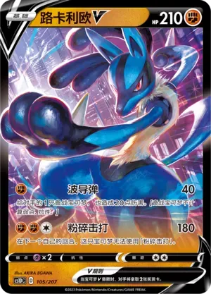 Lucario V (路卡利欧V) #105 · CS1DC (起始卡组 极巨争锋V) Pokémon Chinese card