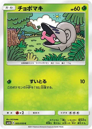 Shelmet #005 · SM4A: Ultradimensional Beasts Pokémon Japan card
