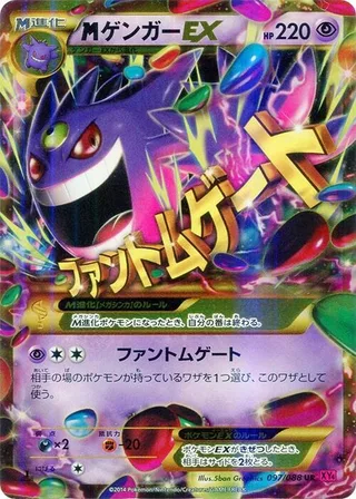 Mega Gengar EX #097 · XY4: Phantom Gate Pokémon Japan card