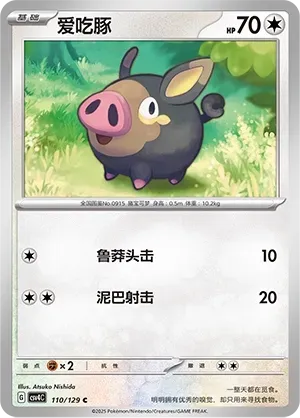 Lechonk (爱吃豚) #110 · CSV4C (嘉奖回合) Pokémon Chinese card