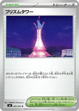 Prism Tower #080 · M4: Ninja Spinner Pokémon Japan card