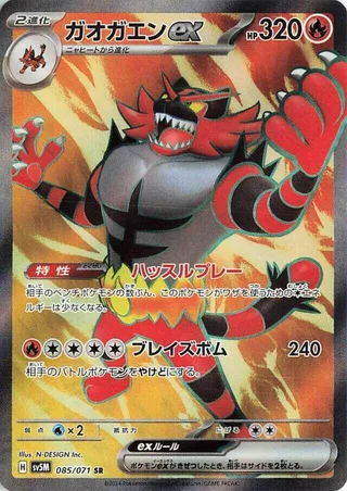 Incineroar ex #085 · SV5M: Cyber Judge Pokémon Japan card