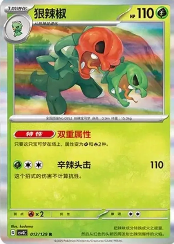 Scovillain (狠辣椒) full card art